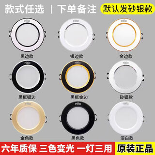 Nvc lighting nvc lighting led downlight embedded home 4w6w8w12 watt opening 7.5cm three-color dimming living room 4 watt positive white light opening 6-7.5 surface diameter 8.8