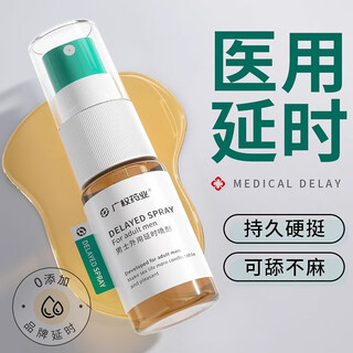 Guangquan pharmaceutical delay spray, delicious, non-numbing, long-lasting medicine, delayed ejaculation, non-irritating men's spray, divine oil, men's special adult room fun sex products 10ml