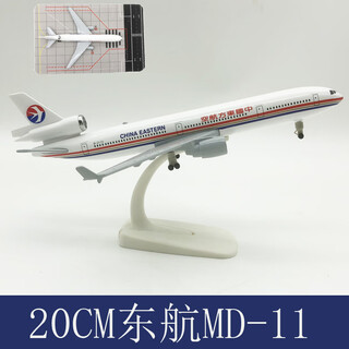 20cm mcdonnell douglas 11 aircraft model md dutch american eastern airlines ups aviation alloy simulation static aircraft model ornaments 20cm alloy eastern airlines md pulley + apron