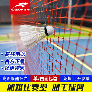 狂神 羽毛球网标准网室外球网便携式家用简易拦网 单包边【基础款】ks0718