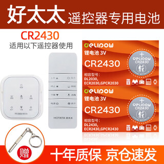 Delipow cr2430 button battery 3v suitable for haotaitai/panpan/langshi/jiumu/hongxing/lvyi electric lifting clothes drying rack remote control bath heater controller battery electronics