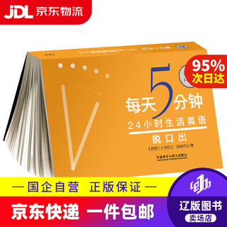 Jd express delivery 5 minutes a day, 24 hours a day to speak english in daily life (buke pocket book) new zealand daniel cotral foreign language teaching and research press
