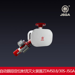 Automatic fire water cannon/automatic tracking and positioning jet fire extinguishing device zdms0.8/30s fixed fire water cannon zdaz
