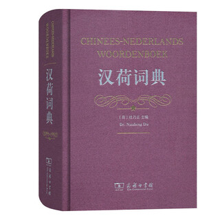 Chinese-dutch dictionary