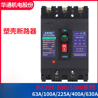 华通 塑壳断路器DZ20Y-1003300空气开关100 225 400 630A三相 160A 3P