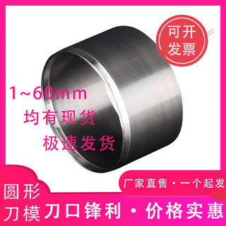 Customized circular knife die for leather leather goods punching and rounding cutter manual diy blanking die cutter diameter 8mm