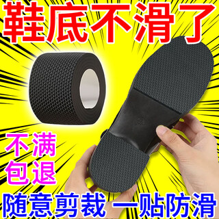 Sole anti-slip stickers for the elderly and children's sports soles, rubber wear-resistant self-adhesive winter snow anti-slip shoe cover artifact 1 roll thickness 3mm*width 10cm*length 1m/roll