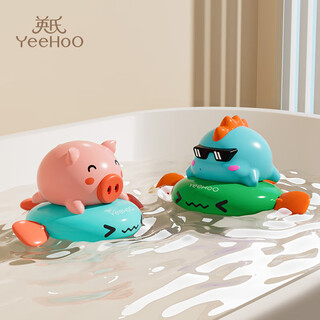 Yeehoo baby toys, baby swimming toys, water toys, intellectual toys, bath accessories, children's toys, piggy dinosaurs