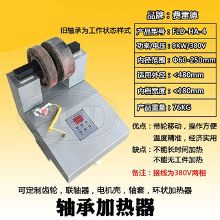 Fld-ha-1-2-3-4-5 bearing heater microcomputer control electromagnetic induction rapid heating fld-ha-4 inner diameter 60-250mm double panel display