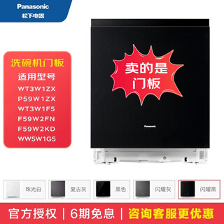 Panasonic np-ww5w1g5 built-in dishwasher 1zx/1f5/2k6/1g5 glass door panel original shiny black