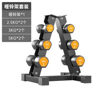 Huaya (huaya) dumbbells for men and women, environmentally friendly rubber-coated and plastic-coated handbells, yaling combination set, home sports and fitness equipment, dumbbell rack + (2.5/3/5kg each) set