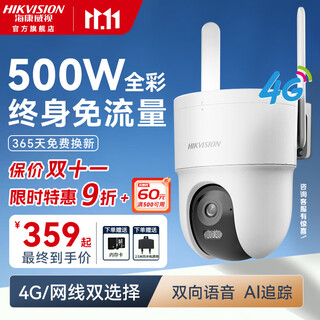 Hikvision 4g lifetime traffic-free camera ultra-clear intelligent fill-light security monitor 360-degree night vision tracking rural home mobile phone remote outdoor monitoring 5 million ultra-clear standard version (comes with memory card + waterproof power cord) 5 million pixels/lifetime free traffic