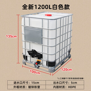 1 ton new ibc ton barrel 1000 liter large plastic water storage tank 500l container water tank thickened diesel chemical barrel new 1200l white (thickened version)