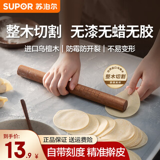 Supor rolling pin ebony solid wood pressing pin household extended pressing noodle pin dry rolling dumpling skin artifact rolling pin