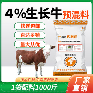 Yingmaier cow premix special trace elements for breeding cows feed additive for pregnant replacement heifers during lactation 4% growing cattle premix specifications