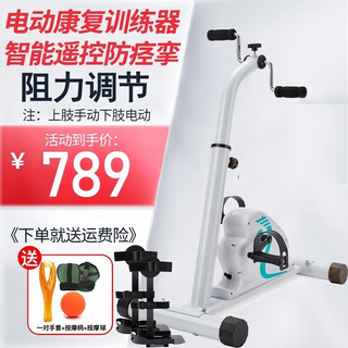 Pro.atobo electric rehabilitation training equipment for upper and lower limbs, stroke, hemiplegia, cerebral infarction and cerebral thrombosis, home fitness equipment for the elderly, electric lower limbs + fixed iron brackets for both legs