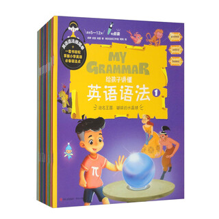 给孩子讲懂英语语法（套装共10册）