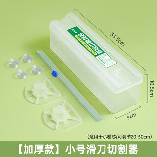 Tuojin cling film cutter large roll packaging machine commercial sliding knife food-grade knife divider cutting box large thickened small sliding knife cutter (applicable 1