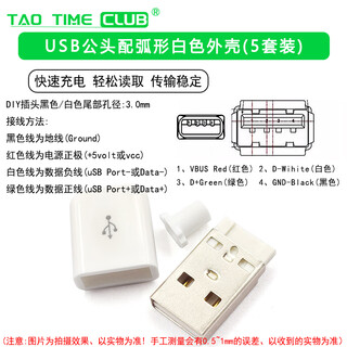 Taotimeclubtypec usb2.0 male micro welding plug female diy mobile phone data cable accessories interface connector usb male with curved white shell (set of 5) official standard