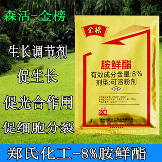 Senhuo jinbang zheng's chemical 8% aminobutanol garden green plant resistance, stress and disease resistance, vegetable expansion, coloring, increase yield, cold resistance, promote cell division, preserve flowers and fruits, growth regulator 50g/bag*10 bags