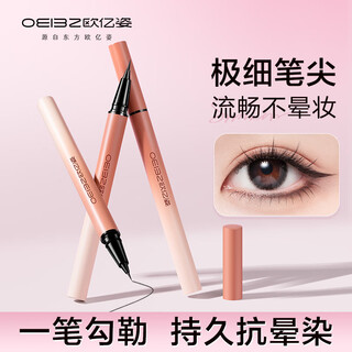 欧亿姿（oeiez）眼线液笔极细防水防汗不晕染持久不易脱妆速干黑色初学者眼线笔