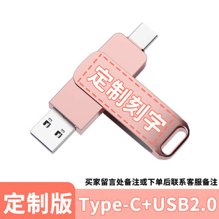 通用u盘128g手机电脑两用双接口type-c高速传输大容量优盘1tb 旋转tpyec优盘玫瑰金定制版 1TB