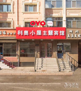 Leo's house theme hotel (liushun street) room