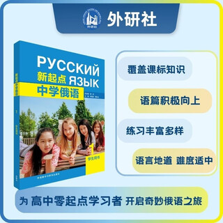 新起点中学俄语(1)学生用书