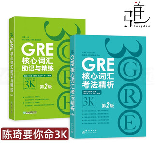 New oriental chen qi gre will kill you again 3000 a complete set of new gre core vocabulary mnemonics and refining test methods 24 sets of fill-in-the-blank words 36 sets of gre reading white paper chinese writing questions long and difficult sentences mathematics 170 gre exam 2 volumes gre core vocabulary test methods refining analysis + core vocabulary mnemonics and refining