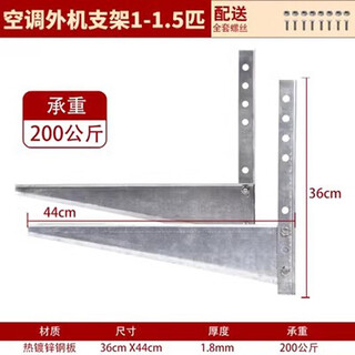 奔新农（BENXINNONG）空调外机支架1.5P2匹3p5P通用铁加厚热镀锌室外机托架挂架子 1-1.5匹支架1.85mm 厚