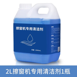 Подходит для робота для мытья окон satuo samopai 0/0 pro, специальный очиститель, жидкость для чистки стекол, вода для стекла, 2 л жидкость для чистки окон, семейная модель