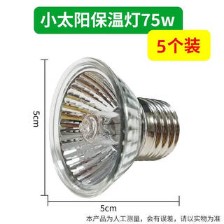 CLCEY保温灯养殖小鸡自动控温宠物爬宠加温灯养殖场专用控温加热灯 小太阳灯75w5个