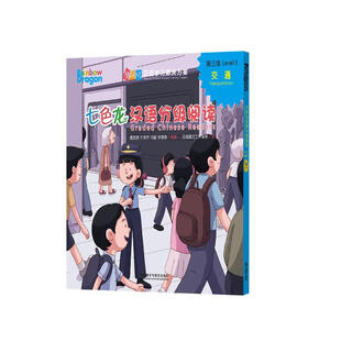 Seven-colored dragon chinese graded reading level 3 transportation (set of 5 volumes in total)