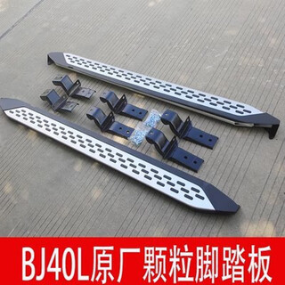 Jieshi j is suitable for bj40 foot pedals, bj40 original car side pedals, bj30 foot pedals, new 40c blade models. the passenger's right side does not have a bracket and requires a bracket plus 100. pair of x without lights x beijing bj40