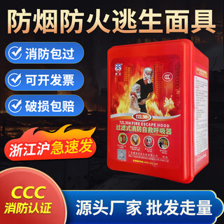 Fire mask 3c certified anti-smoke, fire and gas mask for home hotel hotel fire escape filter self-rescue respirator tzl30 national standard 3c random brand丨9.8 limit one purchase