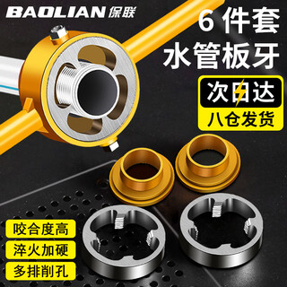 Baolian water pipe die 6-piece set plastic pipe threading device water pipe ppr pipe die set threading artifact tapping device
