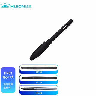 绘王（HUION） HUION绘王/数位板电脑绘图板绘画板手写板配件/原装笔芯10支装 PN03