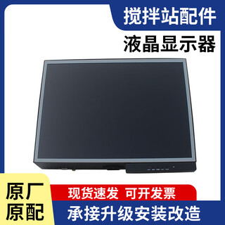 Mlg176 sany mixing station 17cun display original central control host lcd display mlg176 lcd display