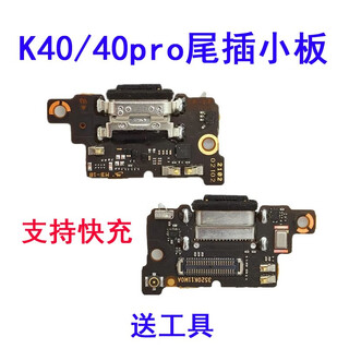 京修客小米红米k20 pro k40pro K40 K40S K30 k30pro充电插口卡槽小板受话器接口尾插小板充电口主板排线 k40尾插小板快充