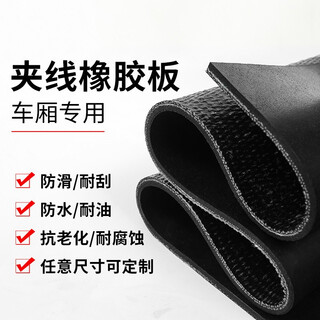 Rubber mat for car paving, wear-resistant truck bottom rubber plate, thickened anti-skid clamping rubber leather, widened conveyor belt 1.5m*3m*5mm (double-line wear-resistant)