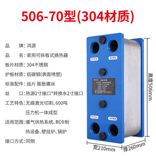 Millet plate heat exchanger 304 stainless steel water-heated detachable commercial household refrigeration conversion floor heating central heating spray-coated guard plate 506 high 70 layers (304 plates)