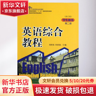 Comprehensive english course volume 2 student book revised edition 21st century english major series textbooks general higher education eleventh five-year plan countries