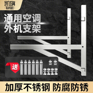 Kaiqi 1-1.5p2p3 thick stainless steel air conditioner bracket air conditioner outer frame 304 stainless steel bracket suitable for gree, changhong midea, hualing tcl, etc. 1-1.5p thickened stainless steel + stainless steel screws