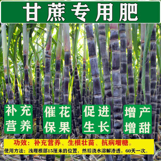Special compound fertilizer for sugar cane, base fertilizer for thickening and straightening, strong and thickening for primates, thickening and sweetening for fruit trees, organic compound fertilizer, slow-release fertilizer, special fertilizer for sugar cane. 1 jin jin is equal to 0.5 kg.