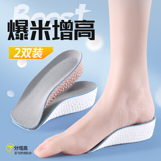 3angni2 double-pack heightening insole boost invisible popcorn sports shock-absorbing heightening pad mixed pack 2.5cm