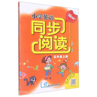 小学英语同步阅读(5上)