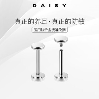 Daisy dream medical f136 titanium alloy ear piercing earrings for women, anti-falling screw-buckle earrings, sleep-free, anti-allergenic earrings, 1 pair, 8mm bar length (medical titanium alloy)