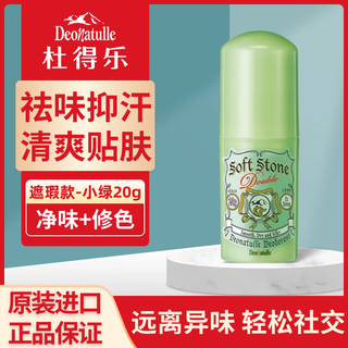Deonatulle japanese imported antiperspirant cream for men and women, underarm antiperspirant and body odor removal, deonatulle non-rolling spray 20g