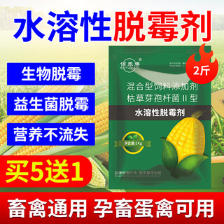 Baitaikang water-soluble mold remover, genuine veterinary corn mold remover for pigs, cattle, sheep, chickens and ducks, feed additives for pregnant animals, 1kg bag