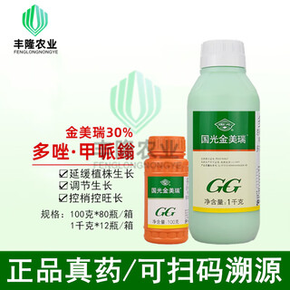 Guoguang guoguang jinmeirui 30% polyclonal plant dwarfing agent paclobutrazol inhibiting agricultural growth regulator 300g * 1 bottle